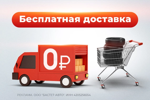 Бесплатная доставка по Санкт-Петербургу